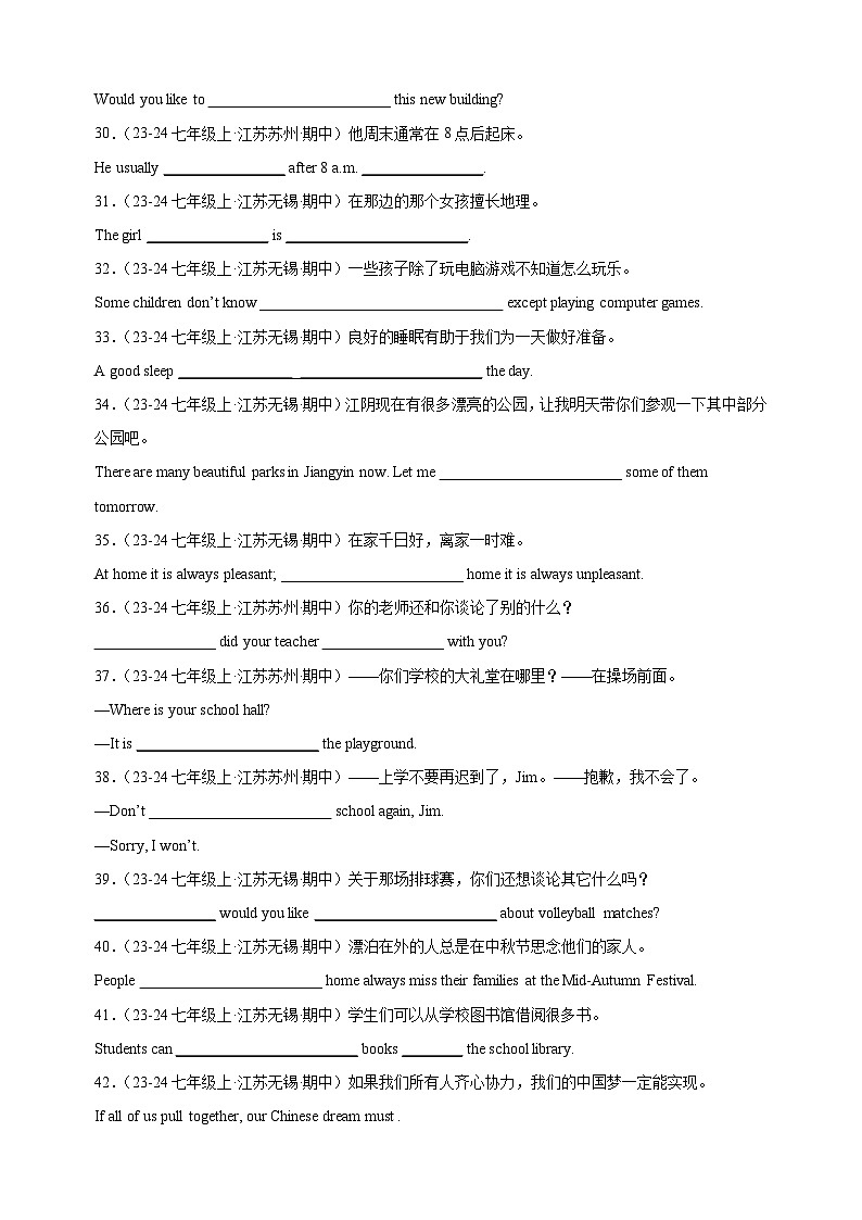 2024-2025学年七年级上学期英语期中复习之完成句子100题练习（译林版2024）（含答案解析）第3页