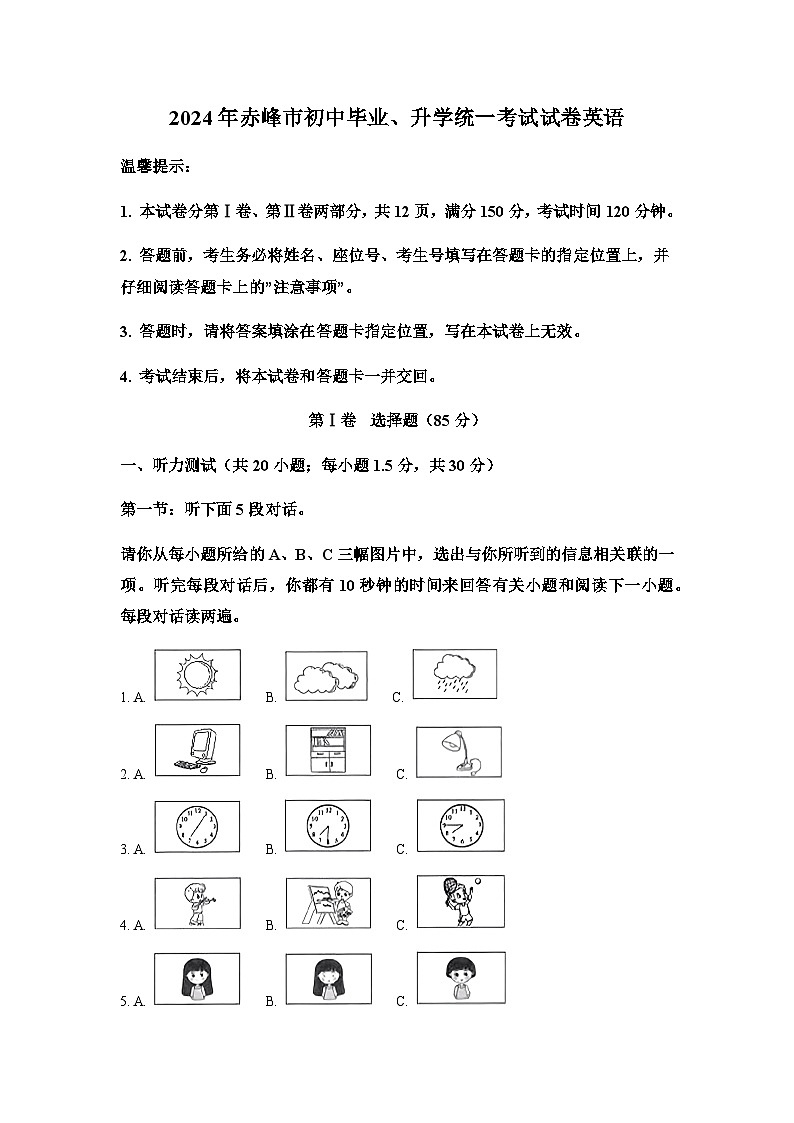 2024年内蒙古赤峰市中考英语试题含解析01