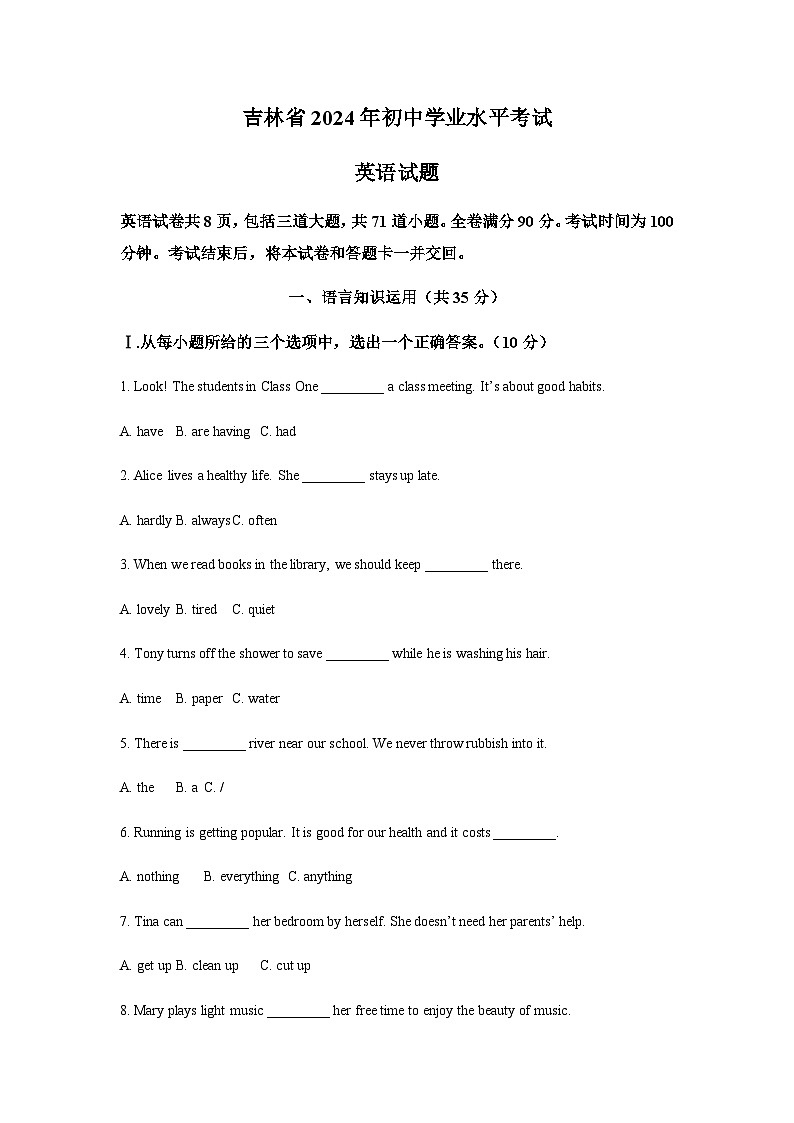 2024年吉林省中考英语试题含答案第1页