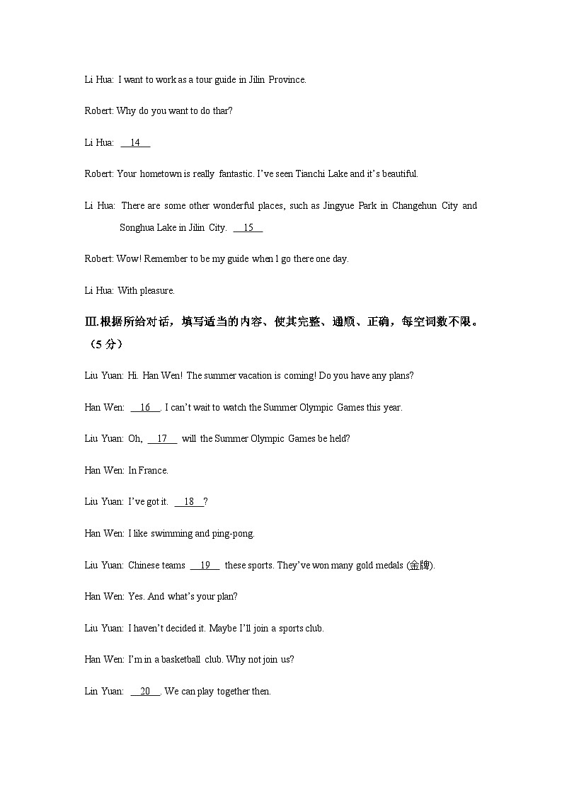 2024年吉林省中考英语试题含答案第3页