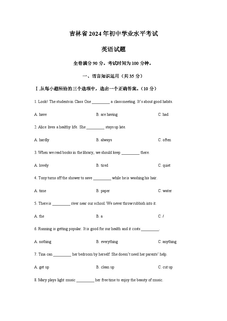 2024年吉林省中考英语试题含解析01