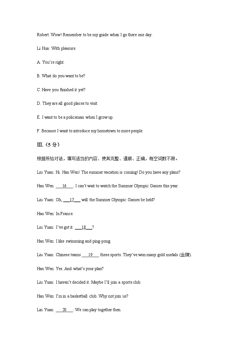 2024年吉林省中考英语试题含解析03