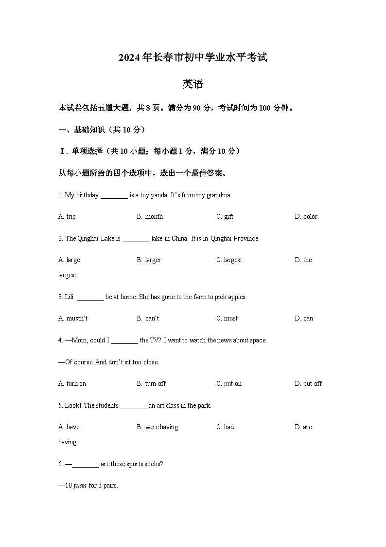 2024年吉林省长春市中考英语试题含解析第1页
