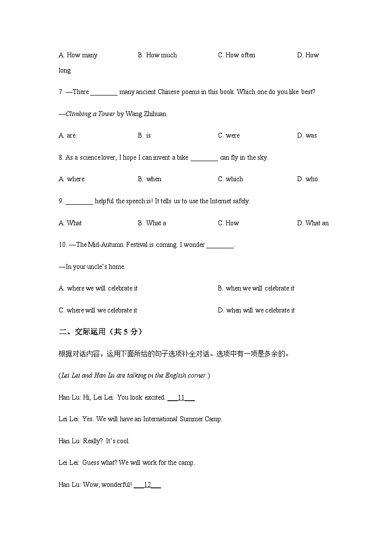 2024年吉林省长春市中考英语试题含解析第2页