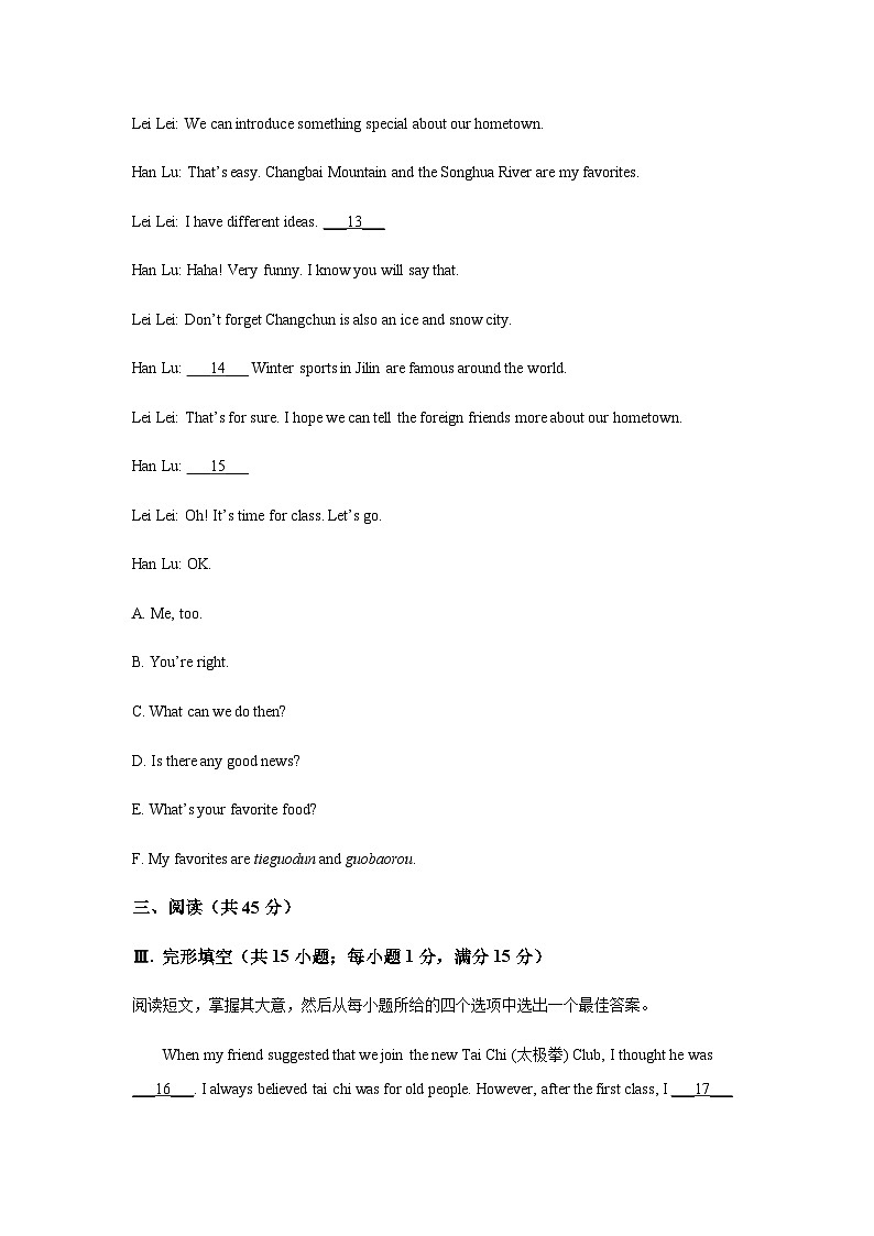 2024年吉林省长春市中考英语试题含解析第3页