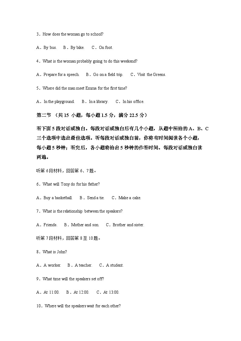 2024年四川省乐山市中考英语试题含解析第2页