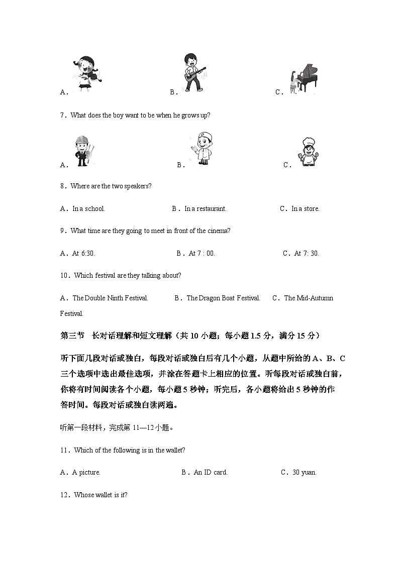 2024年四川省凉山州中考英语试题含解析第2页