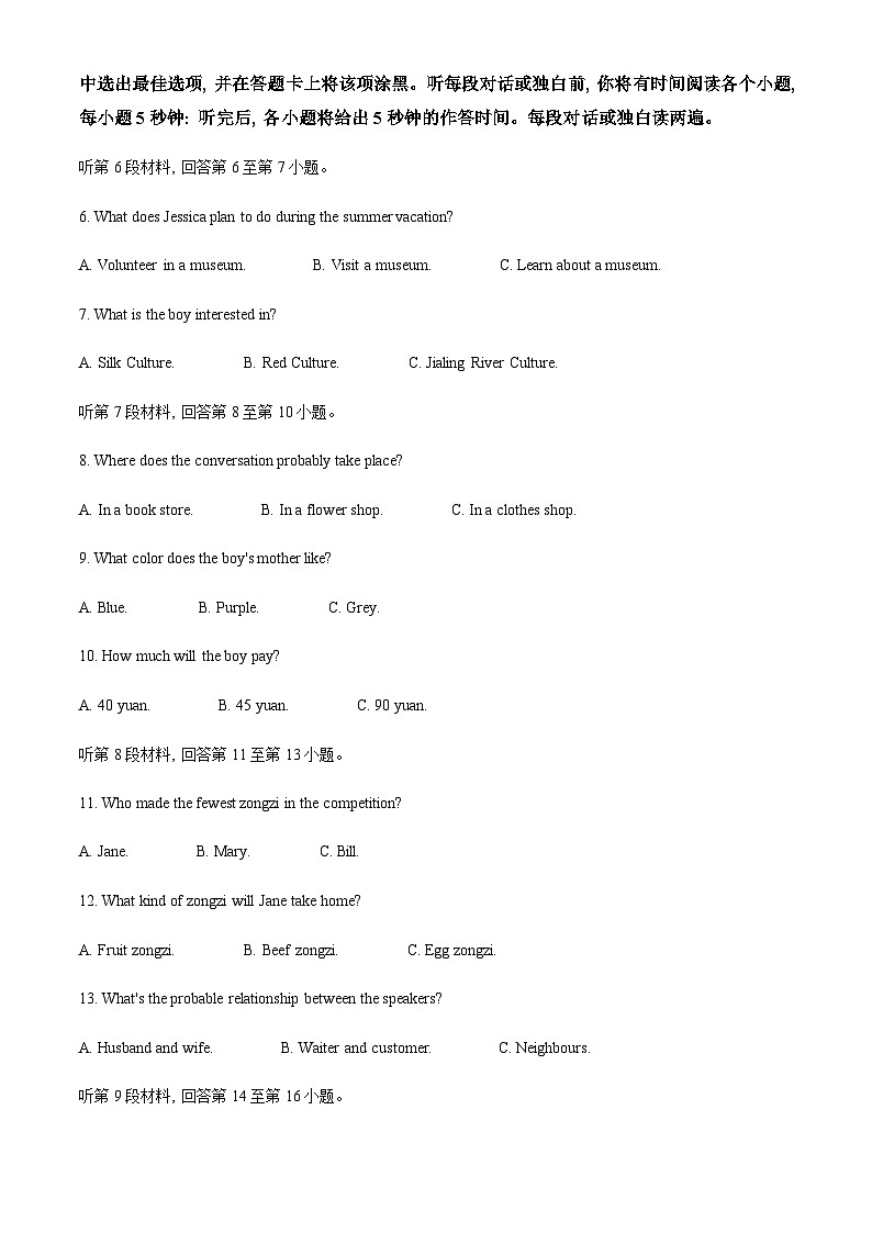2024年四川省南充市中考英语试题含解析02