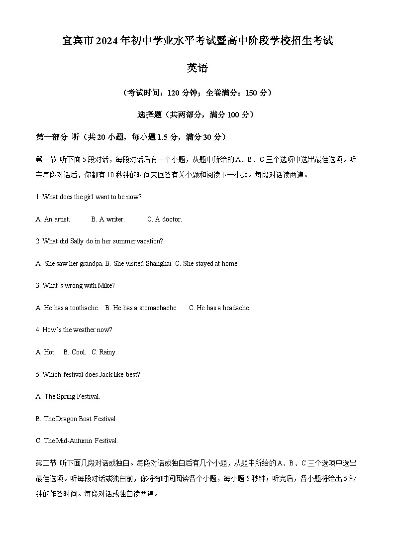 2024年四川省宜宾市中考英语试题含解析第1页