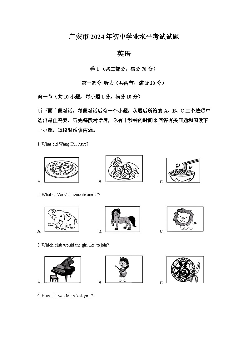 2024年四川省广安市中考英语试题含解析01