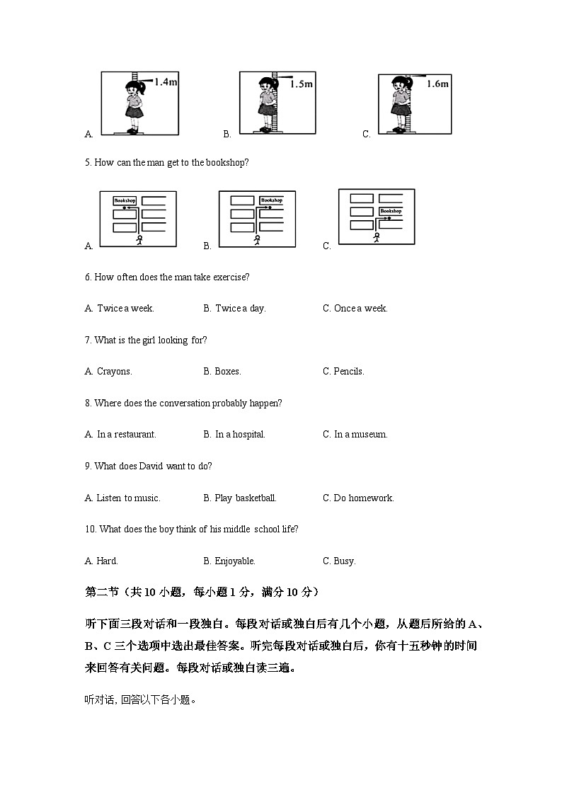 2024年四川省广安市中考英语试题含解析02