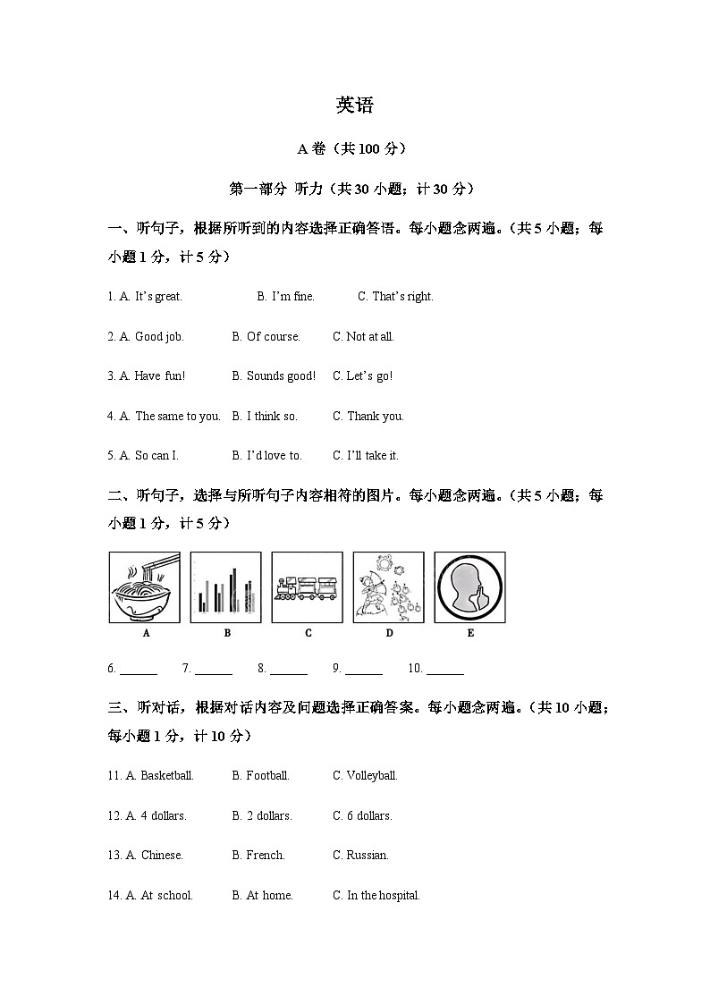 2024年四川省成都市中考英语试题含解析第1页