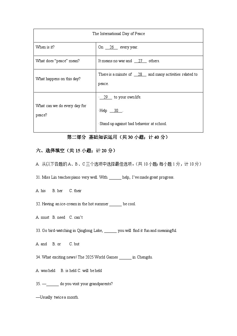 2024年四川省成都市中考英语试题含解析第3页