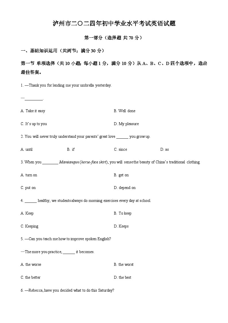 2024年四川省泸州市中考英语试题含解析第1页