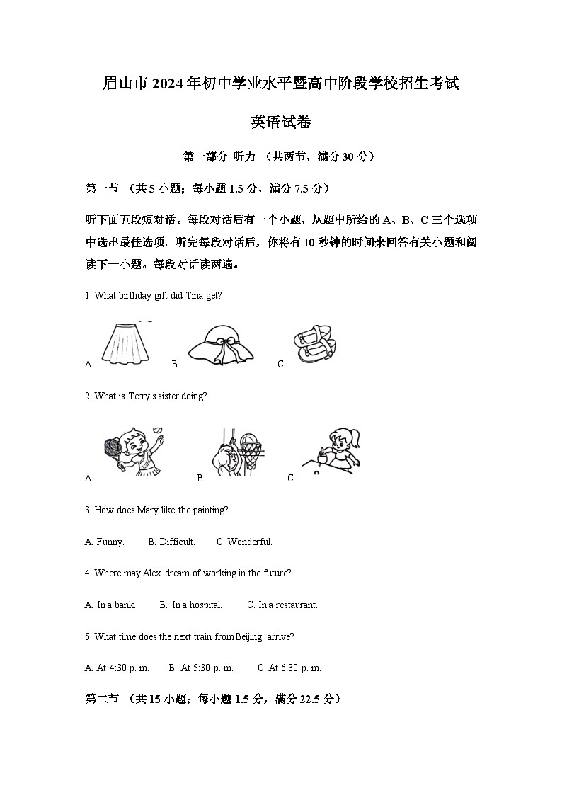 2024年四川省眉山市中考英语试题含解析第1页