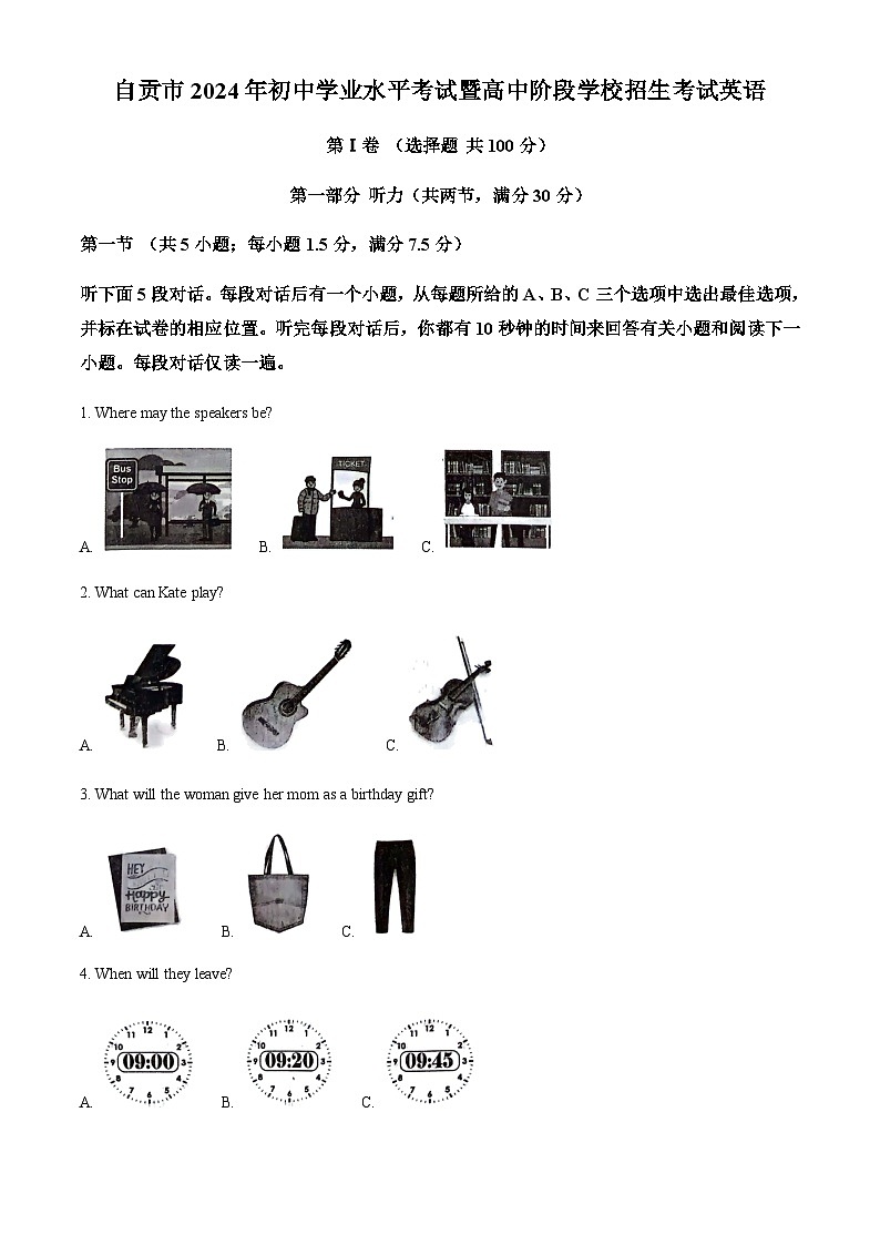 2024年四川省自贡市中考英语试题含解析第1页