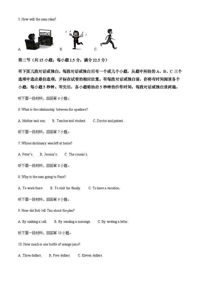 2024年四川省自贡市中考英语试题含解析第2页
