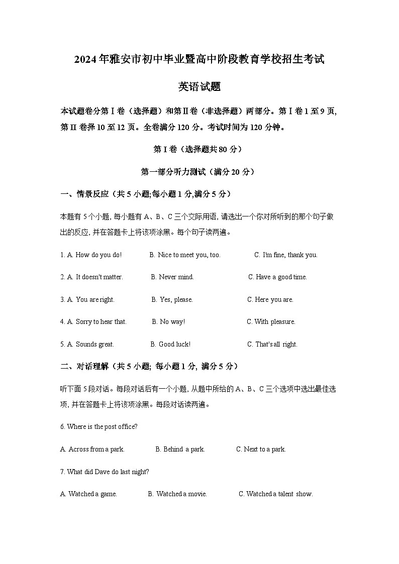 2024年四川省雅安市中考英语试题含解析第1页