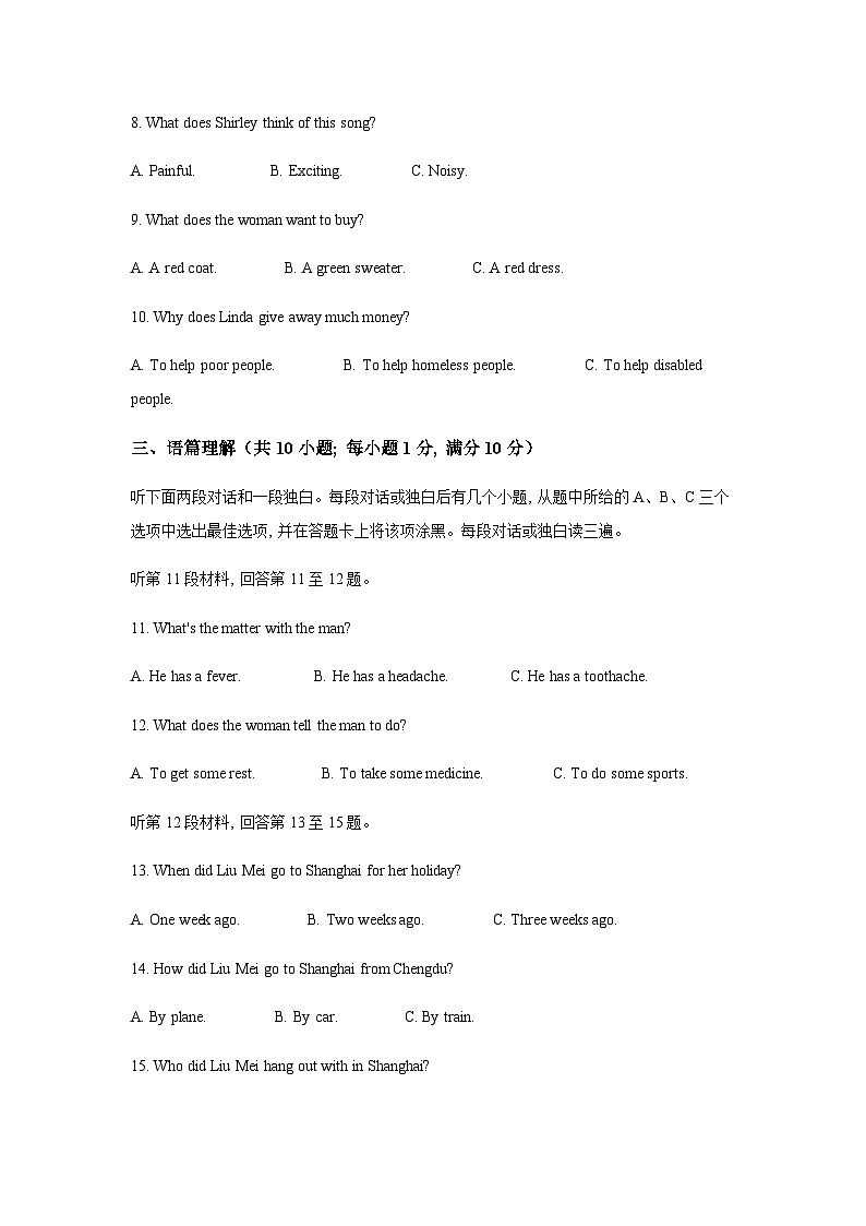 2024年四川省雅安市中考英语试题含解析第2页