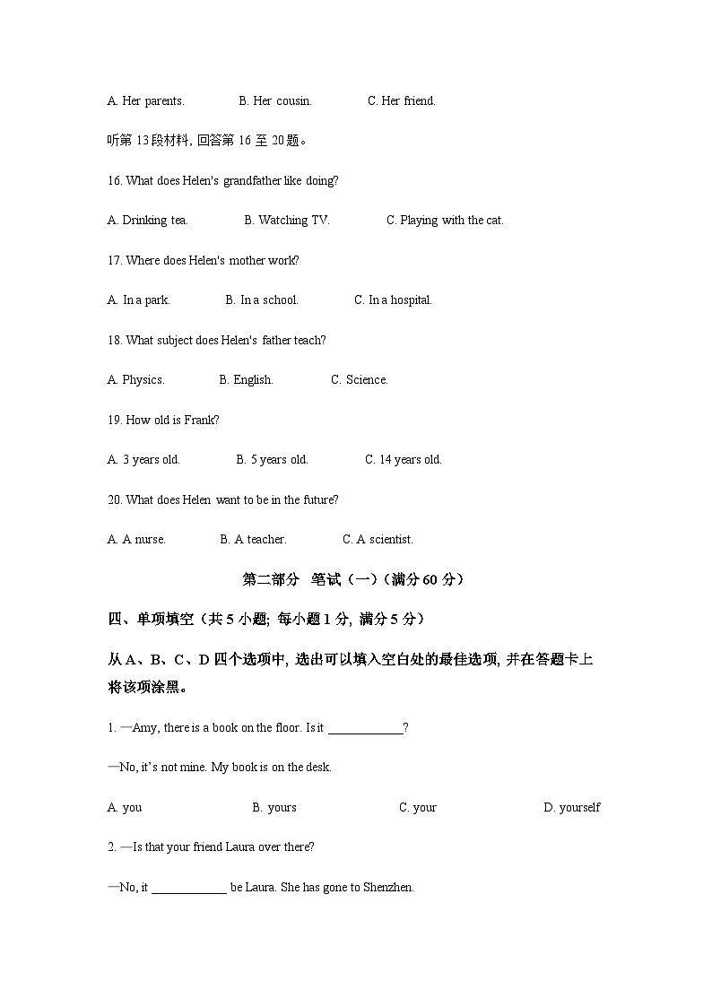 2024年四川省雅安市中考英语试题含解析第3页