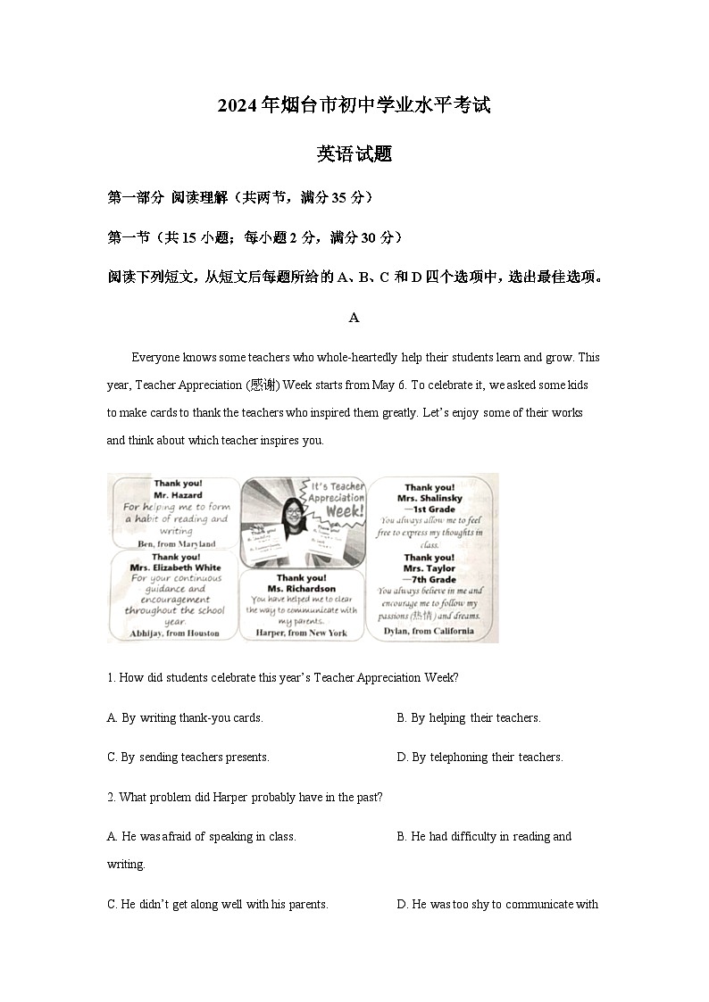 2024年山东省烟台市中考英语试题含解析01