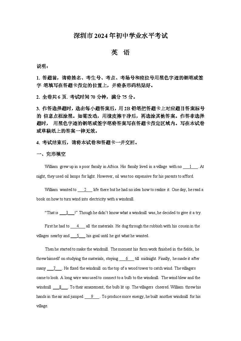 2024年广东省深圳市中考英语试题含解析01