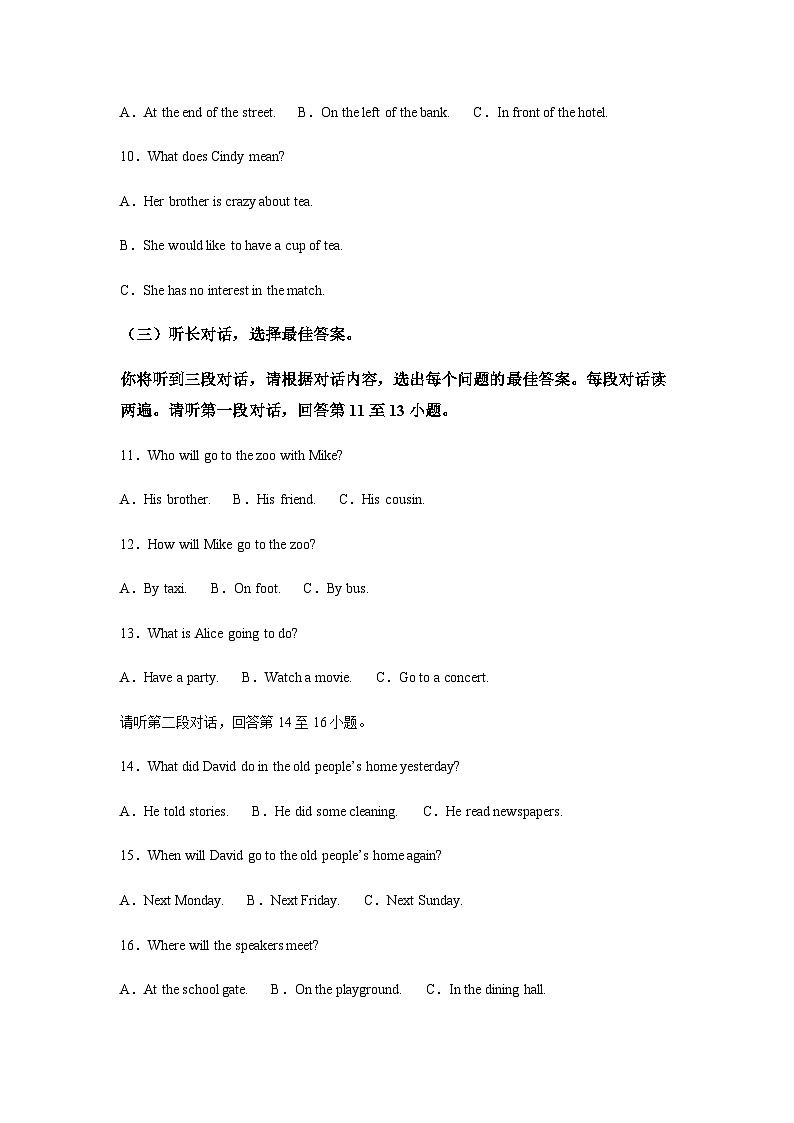 2024年广西壮族自治区中考英语试题含解析第2页