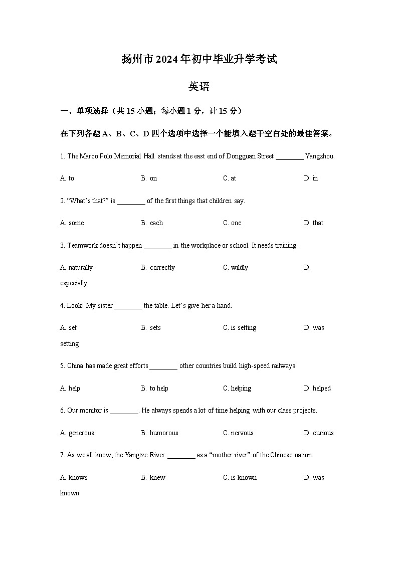 2024年江苏省扬州市中考英语试题含解析第1页