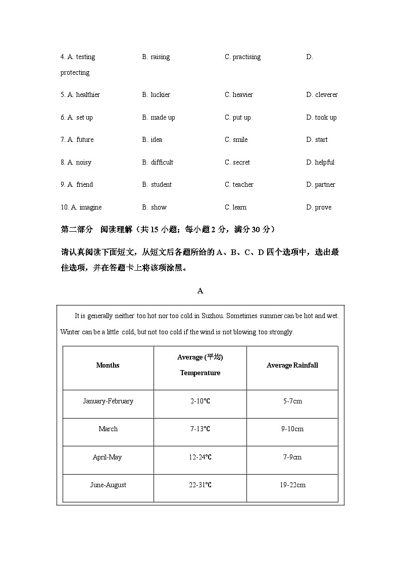 2024年江苏省苏州市中考英语试题含解析第2页