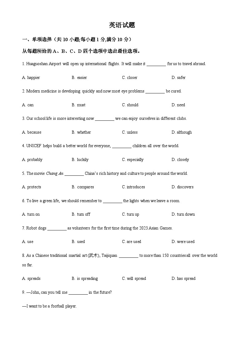 2024年江苏省连云港市中考英语试题含解析第1页