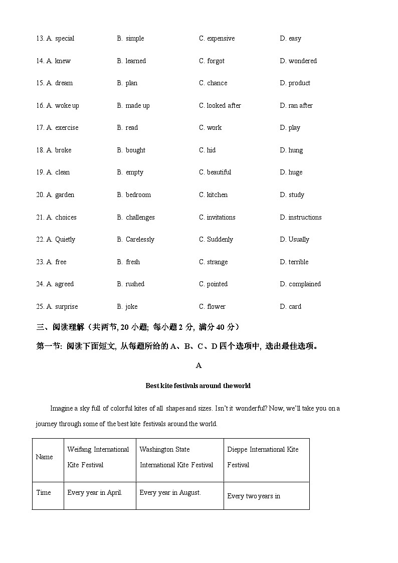 2024年江苏省连云港市中考英语试题含解析第3页