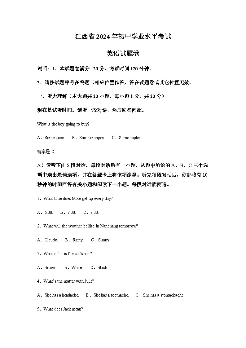 2024年江西省中考英语试题含解析第1页