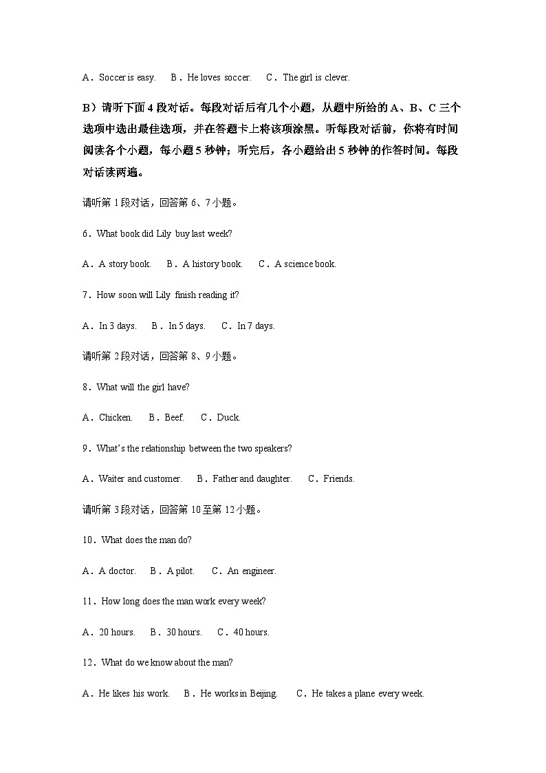 2024年江西省中考英语试题含解析第2页