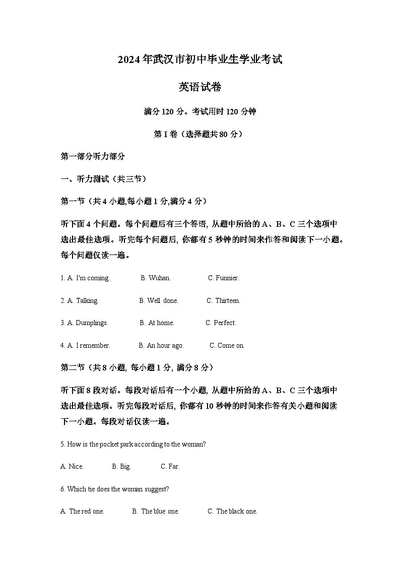 2024年湖北省武汉市中考英语试题含解析第1页