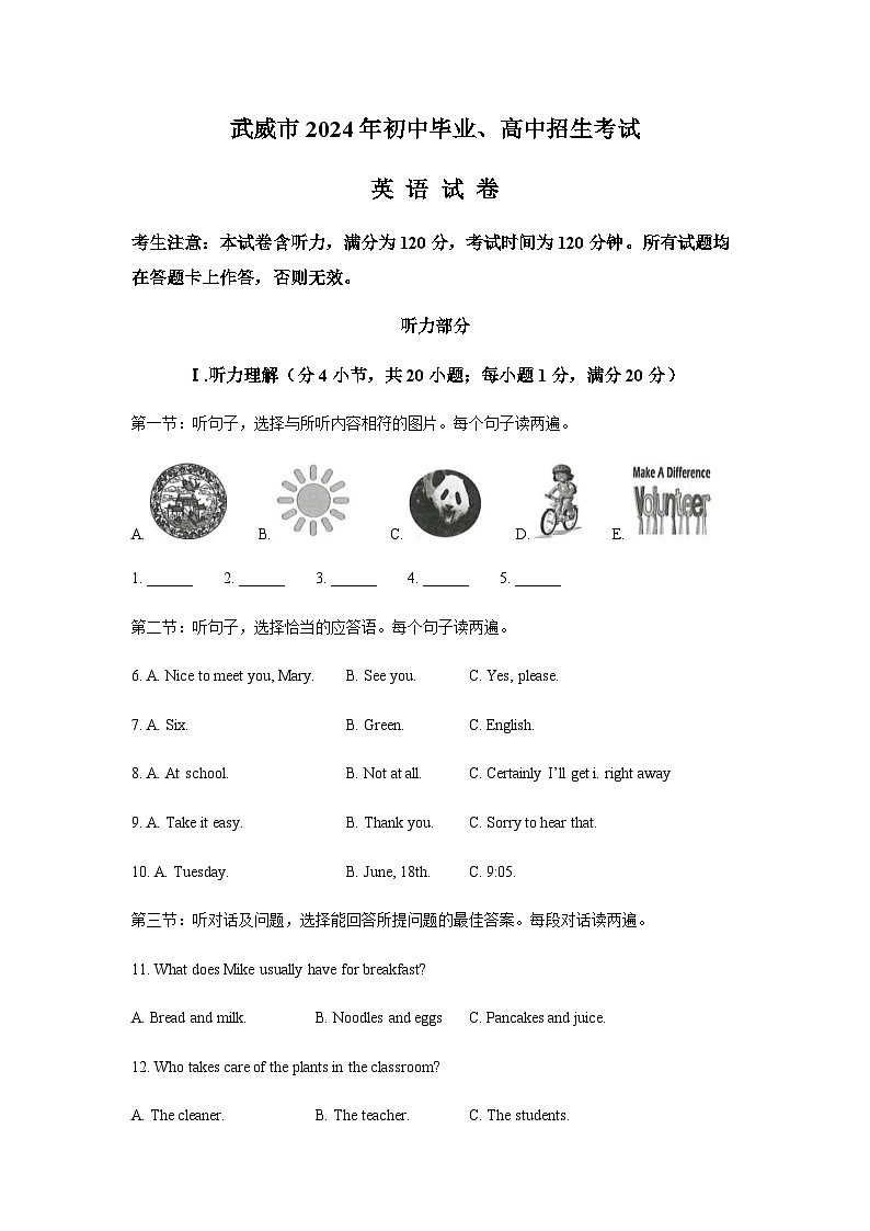 2024年甘肃省武威市、嘉峪关市、临夏州中考英语试题含答案01
