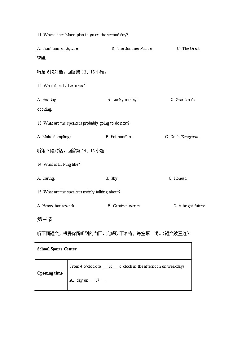 2024年福建省中考英语试题含解析第3页