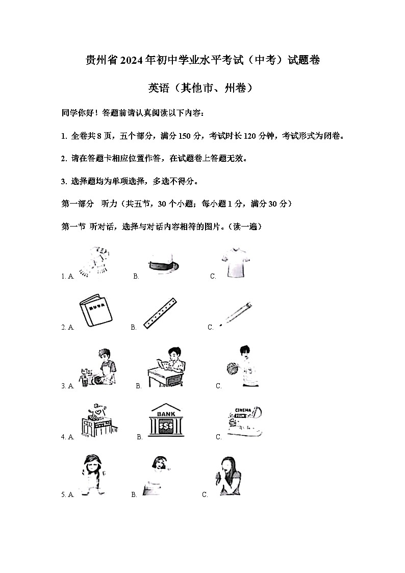2024年贵州省中考英语试题含解析01