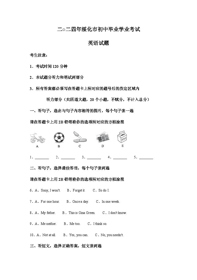 2024年黑龙江省绥化市中考英语试题含答案01