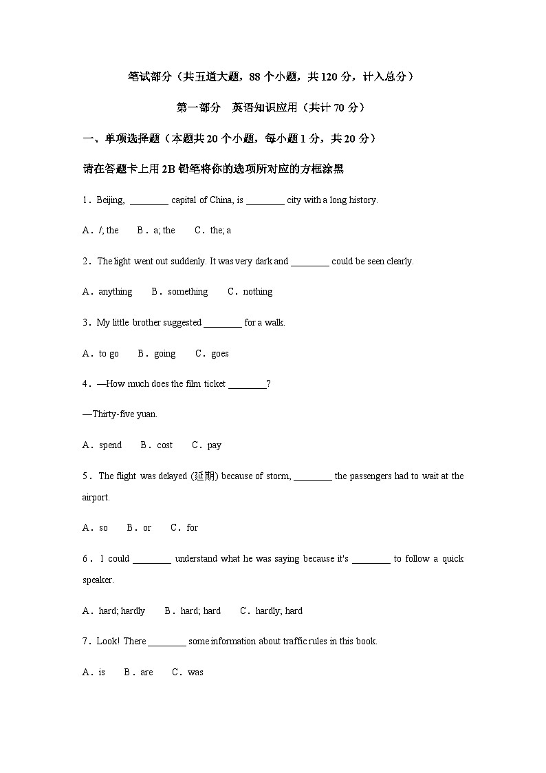 2024年黑龙江省绥化市中考英语试题含答案03