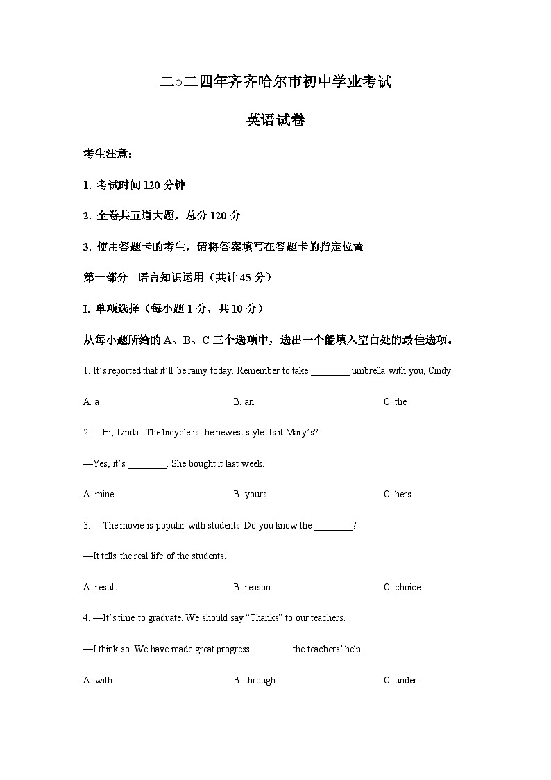 2024年黑龙江省齐齐哈尔市中考英语试题含答案第1页
