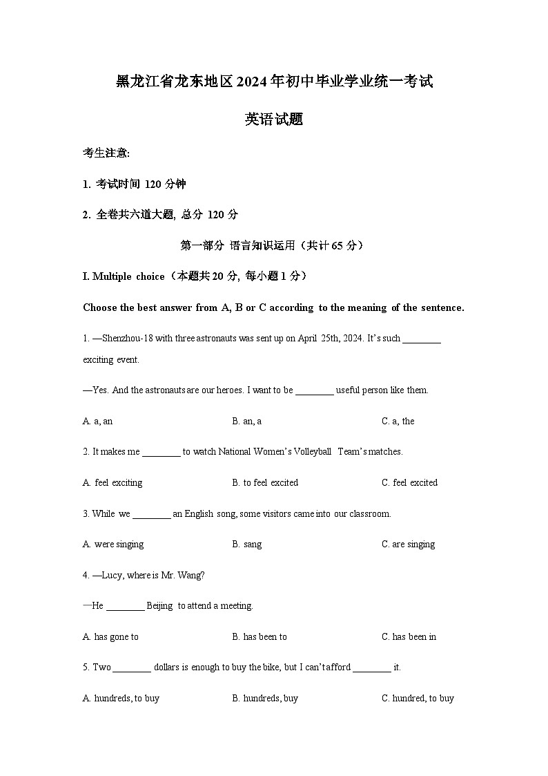 2024年黑龙江省龙东地区中考英语试题含解析01