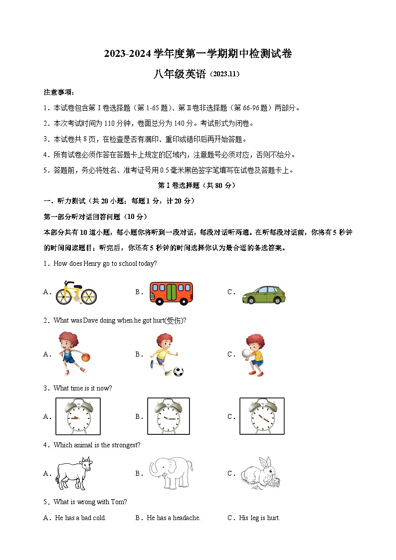 江苏省扬州市邗江区2023-2024学年八年级上学期期中英语试卷（含听力及答案解析）01