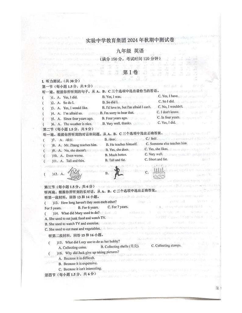 实验中学教育集团2024年秋九年级期中测试 英语第1页