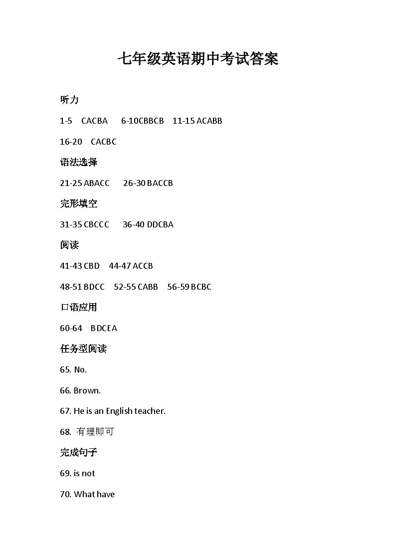 七年级英语期中考试答案第1页