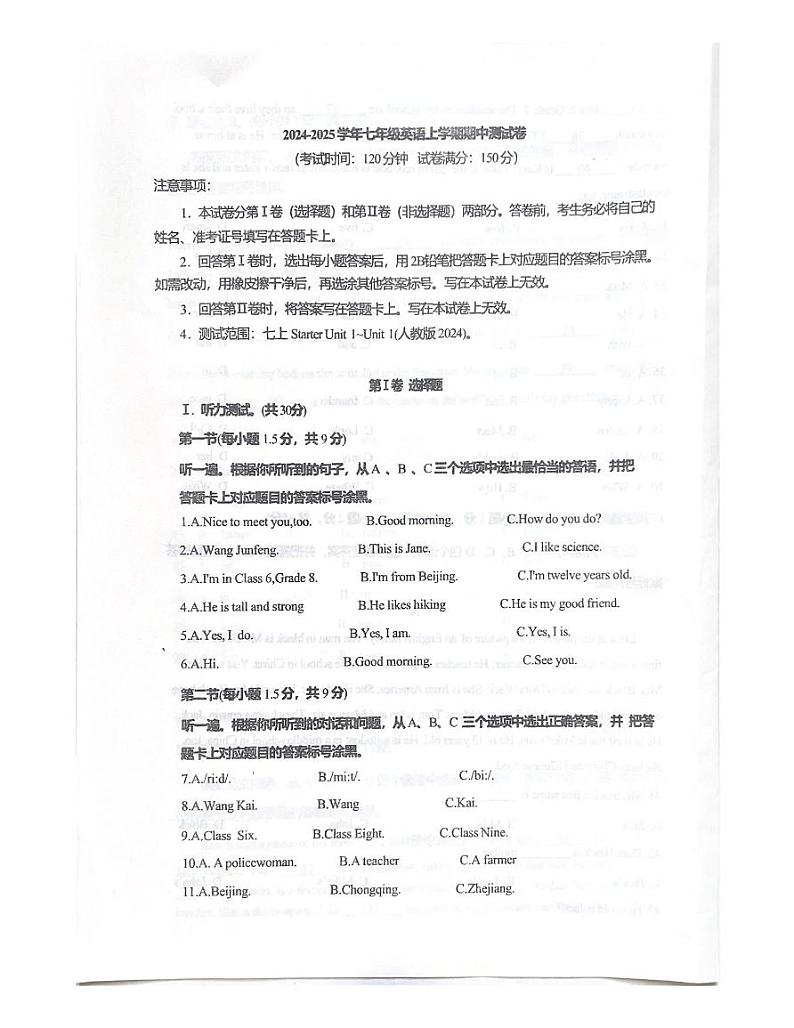 2024-2025学年七年级上册期中测试 英语第1页