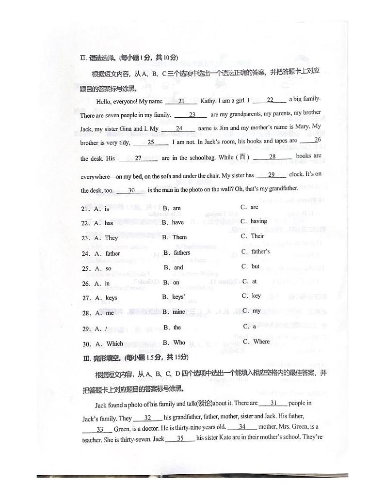 2024-2025学年七年级上册期中测试 英语第3页