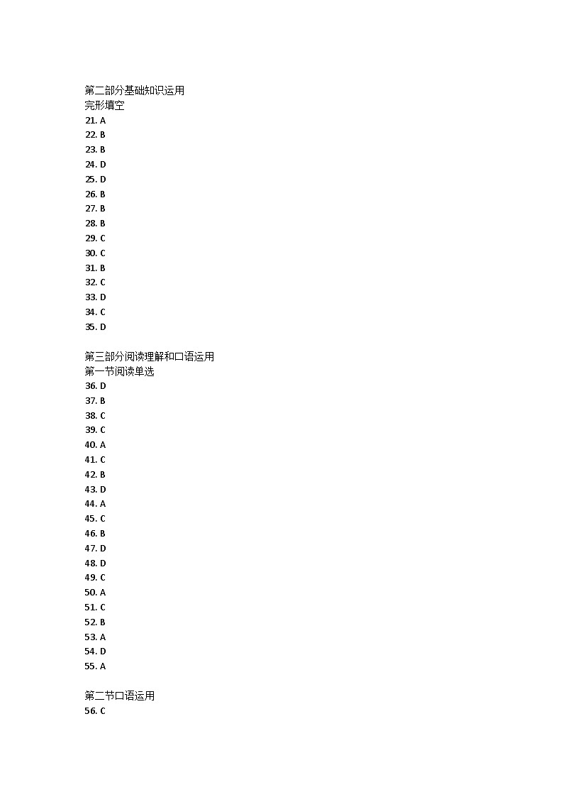 四川省广安市邻水县牟家镇中2024-2025学年九年级上学期期中英语试题答案第1页
