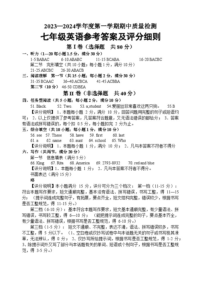 2_七英语参考答案(1)第1页