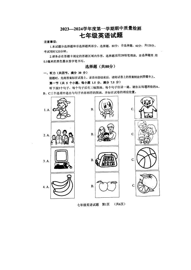 2023-2024东明县七年级上册英语期中试卷第1页