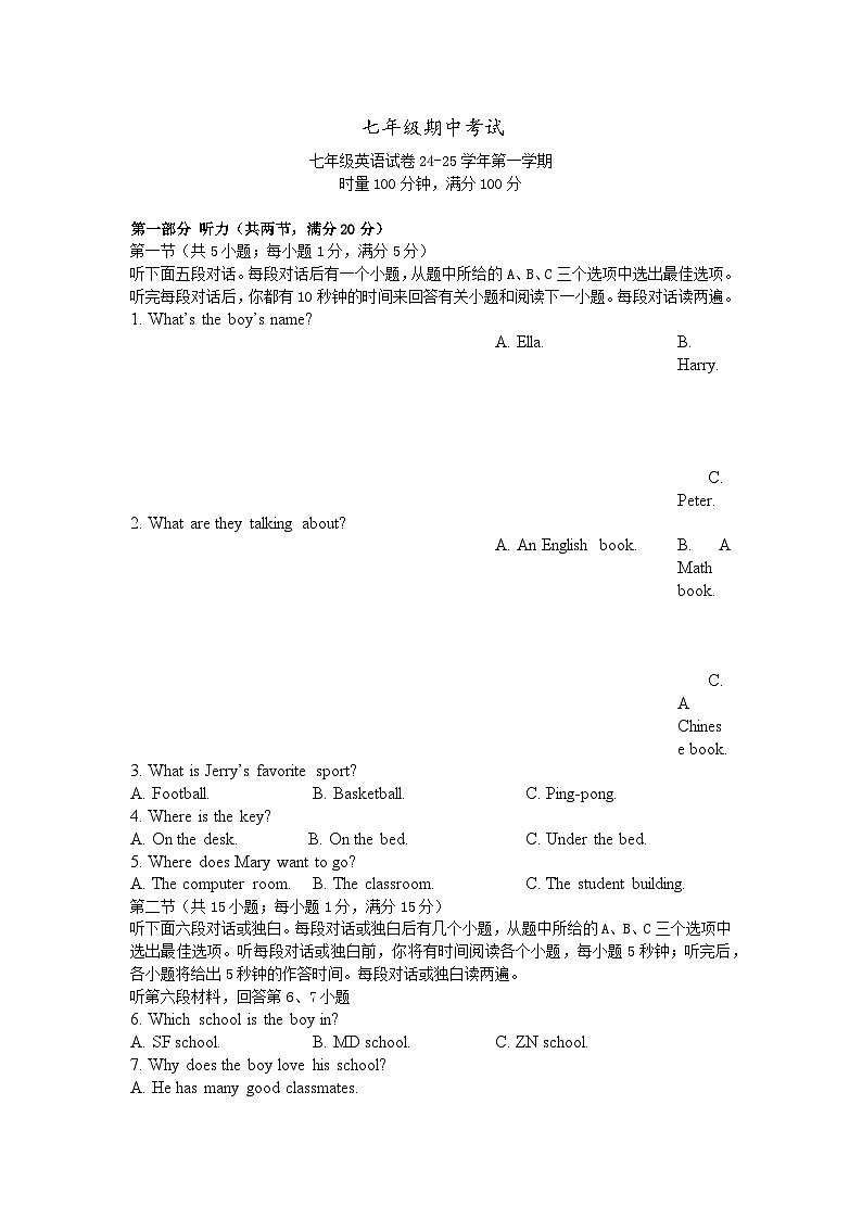 七年级期中考试英语试卷第1页
